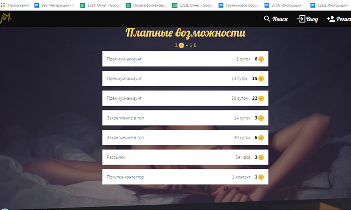 платные возможности на сайте Метресса